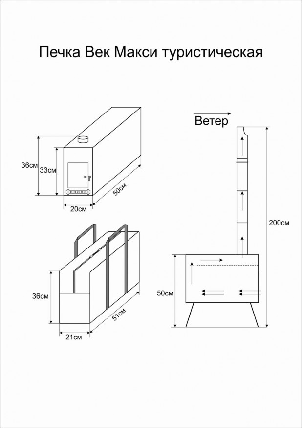 Печка Век Макси туристическая
