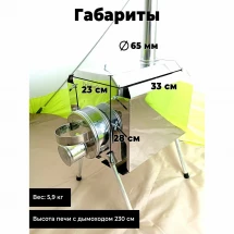Печь походная Турист 15 литров с 3D экраном