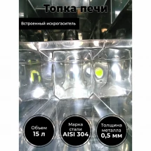 Печь походная Турист 15 литров с 3D экраном