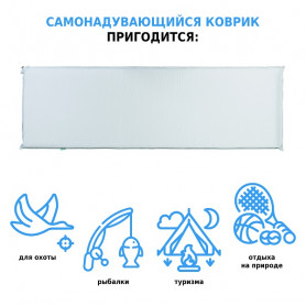 Коврик самонадувающийся 198x63,5x7 см M1987, Green Glade 
