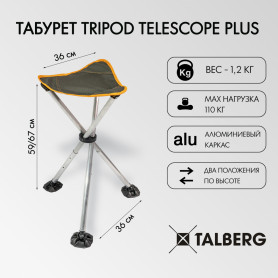 Табурет Tripod Telescope Plus, 36х36х59/67, Talberg
